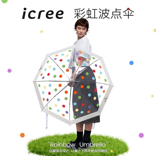 icree长柄自动雨伞女生高颜值 彩虹波点果冻 网红透明伞