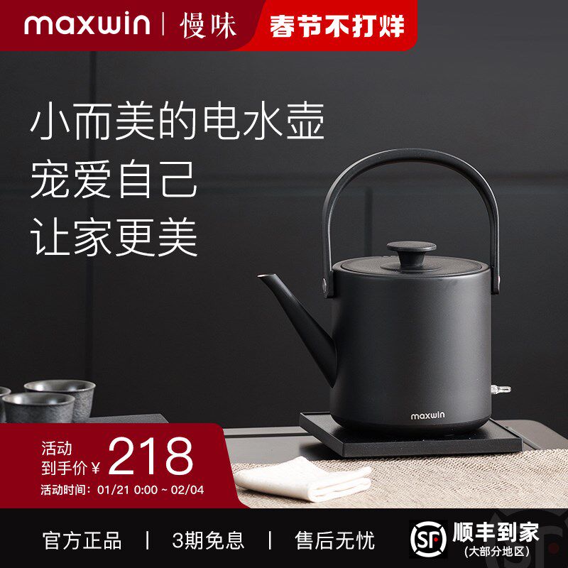 慢味长嘴烧水壶随手泡茶专用电热水壶家用2025年新款煮开水不锈钢
