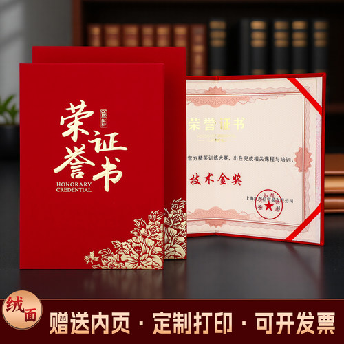 领风荣誉证书烫金定制打印内容
