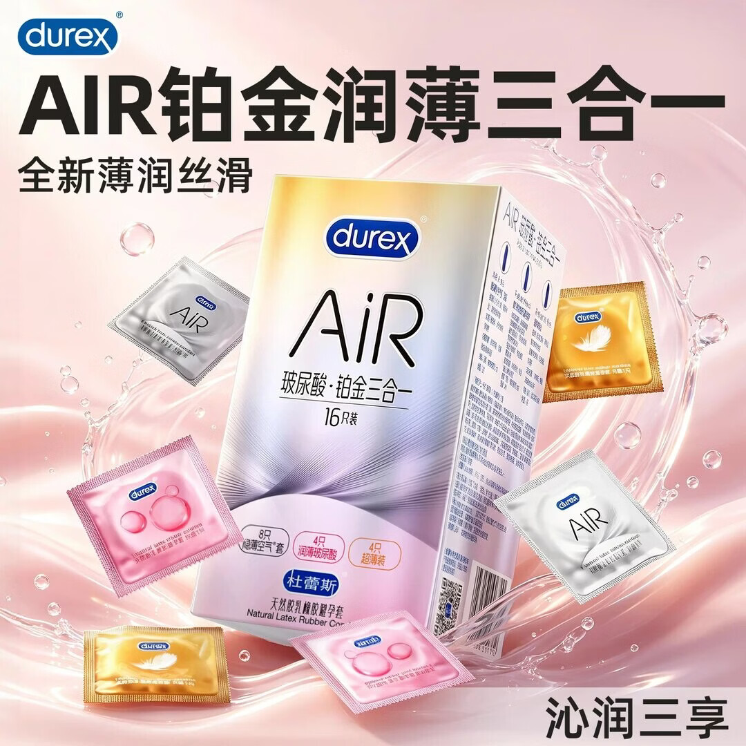 杜蕾斯AIR空气避孕套男专用夫妻情趣用品调情情侣超薄安全套