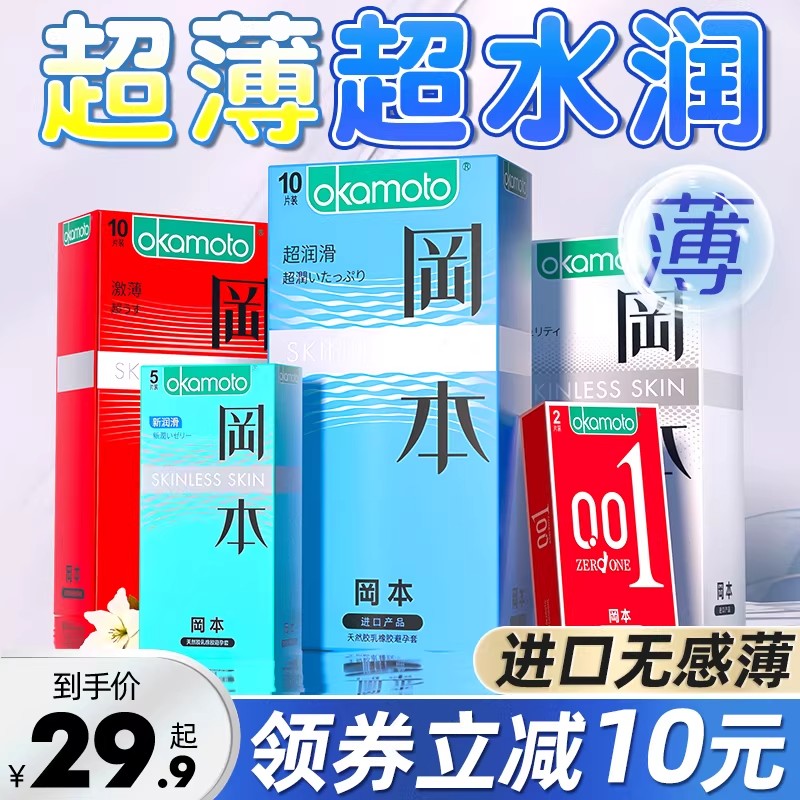 冈本男用避孕套超润滑薄裸入增粗增硬大延时正品安全套易高潮