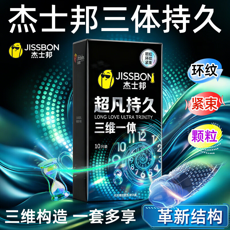 杰士邦持久超凡三维一体避孕套延时持久超薄男用防早泄敏感安全套图片
