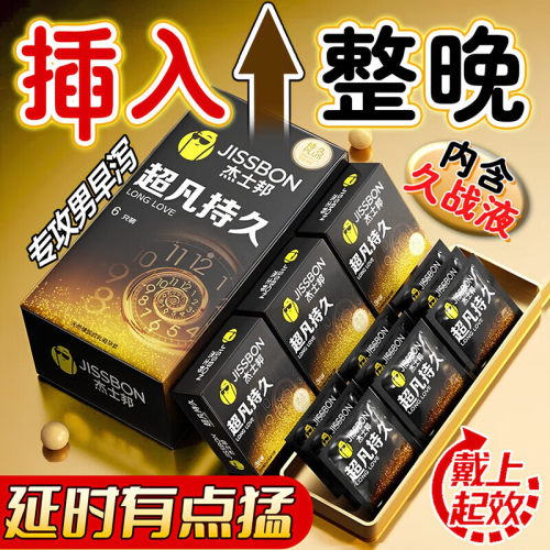 杰士邦超凡持久003延时避孕套黄金男专用防早泄敏感套byt 持久王