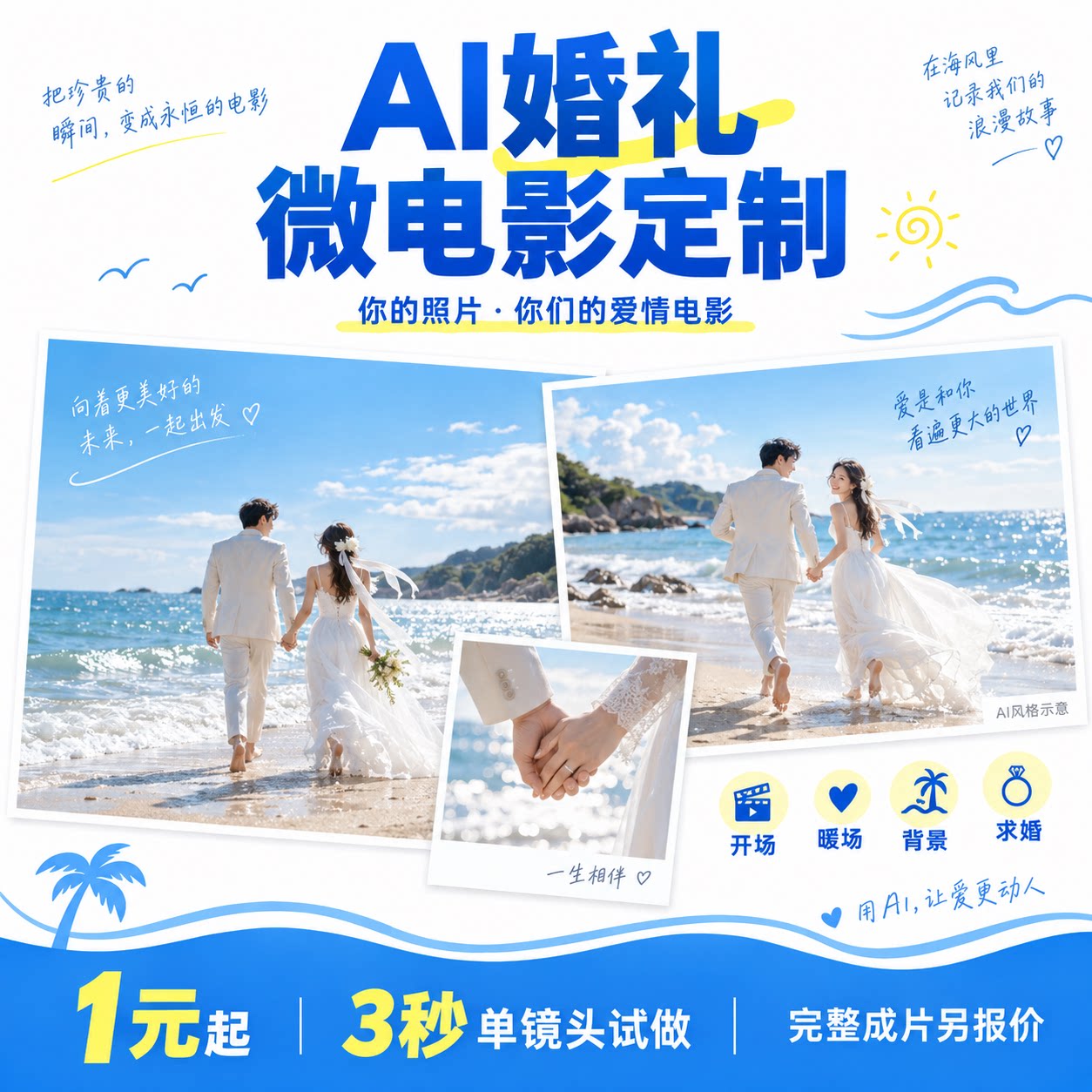 ai情侣婚礼视频|微电影短剧表白视频||求婚视频|恋爱结婚纪念日mv