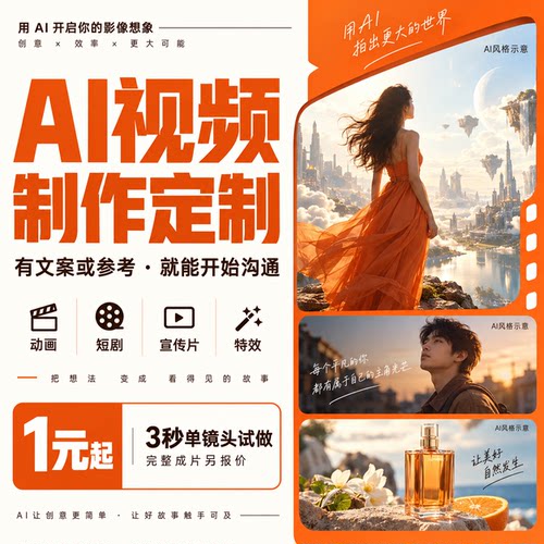 AI视频制作|ai短剧漫剧微电影|宣传片|ai短视频数字人口播｜AIGC
