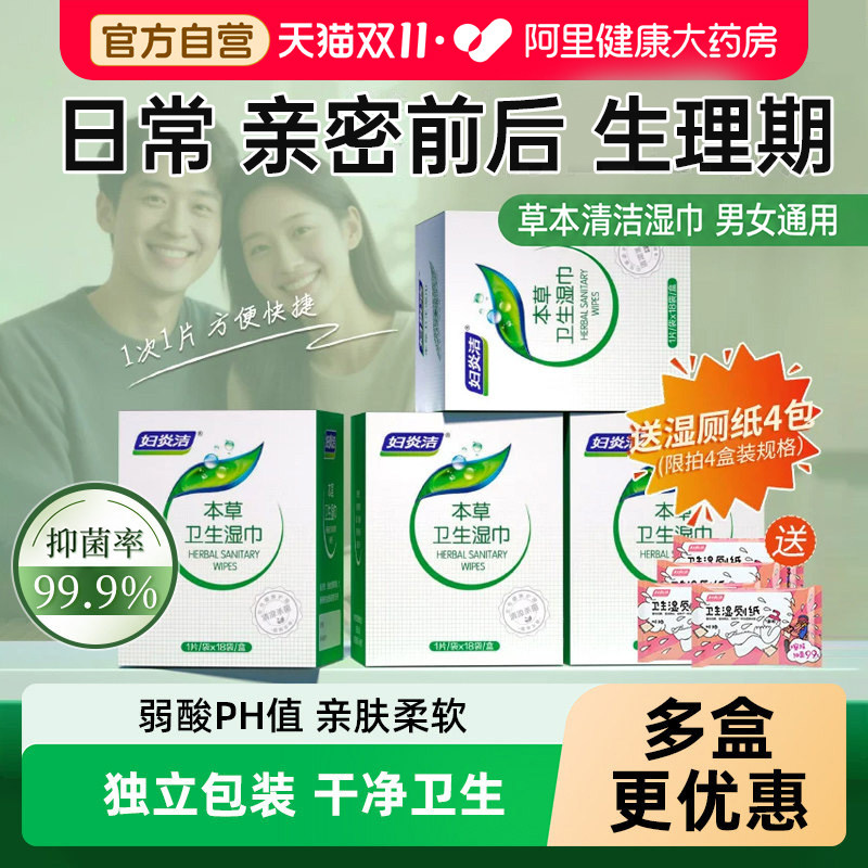 妇炎洁卫生湿巾可擦私处男女通用湿纸巾女性专用清洁抑菌事后免洗