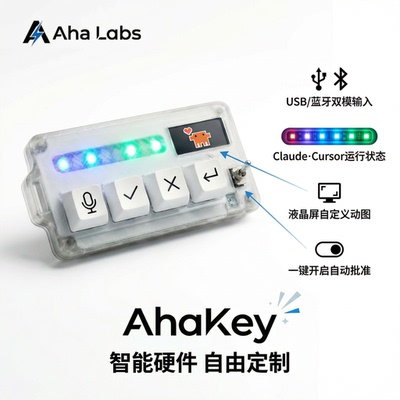 AhaKey-AI语音可编程键盘