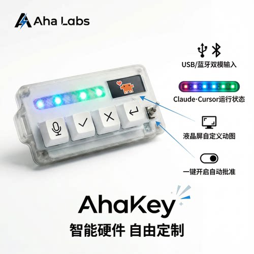 定制款AhaKey语音输入AI程序员diy键盘Claude宏编程键盘vibecode