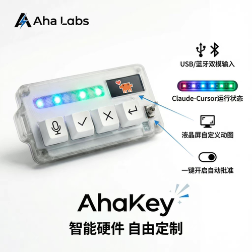 AhaKey蓝牙语音输入diy键盘ClaudeCode键盘Codex键盘可Vibecoding