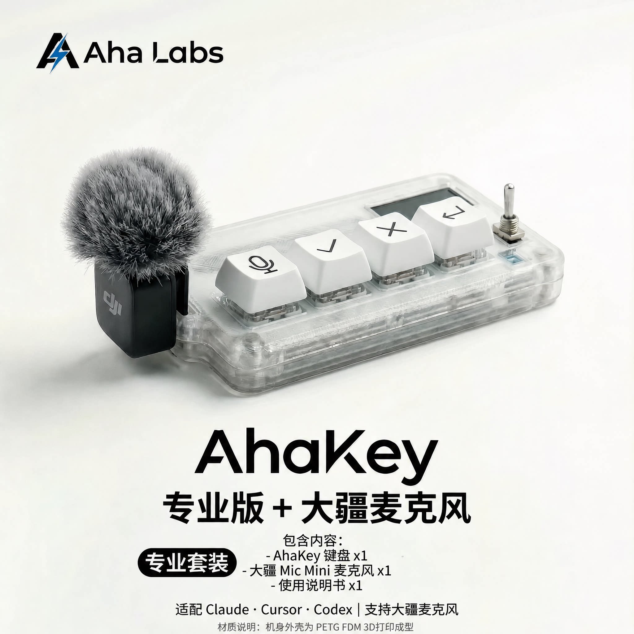 AhaKey语音输入AI程序员键盘