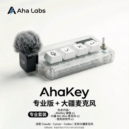 AhaKey语音输入AI程序员键盘DjiMic套装vibecode键盘Claude宏编程