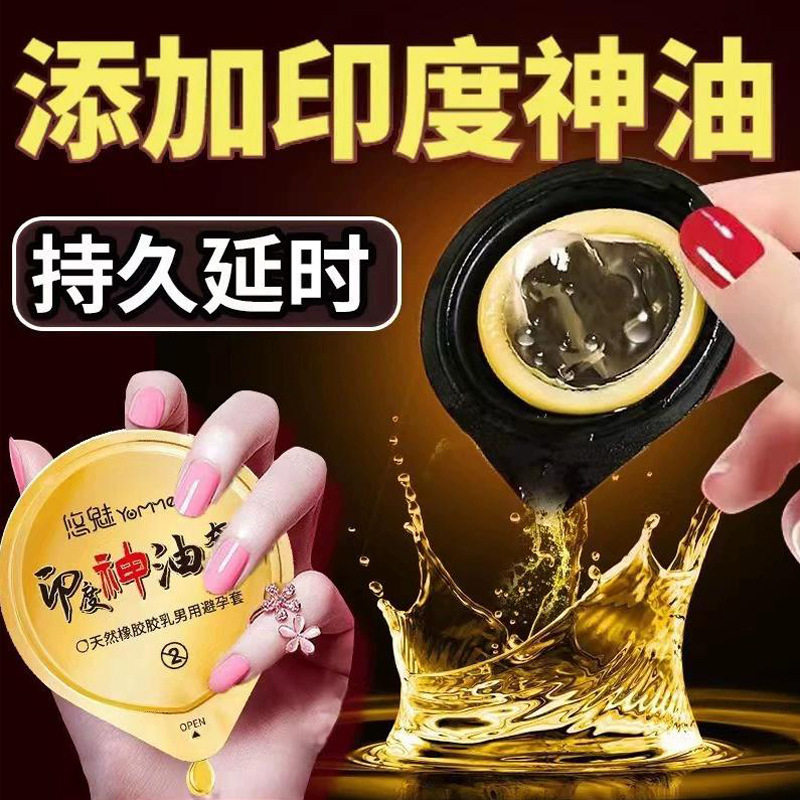 印度神油避孕套延时持久装超薄正品非防早泄套套男用安全套盒装