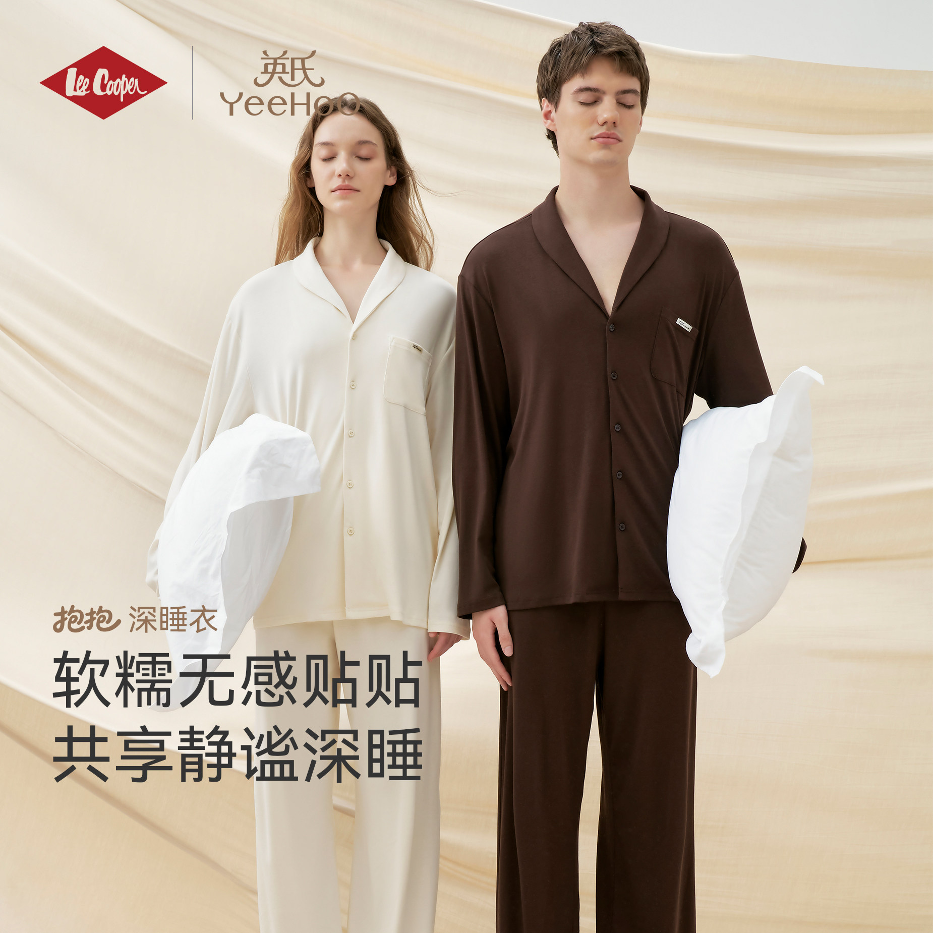 leecooper x 英氏YeeHoO 联名款抱抱深睡衣男女款休闲家居服