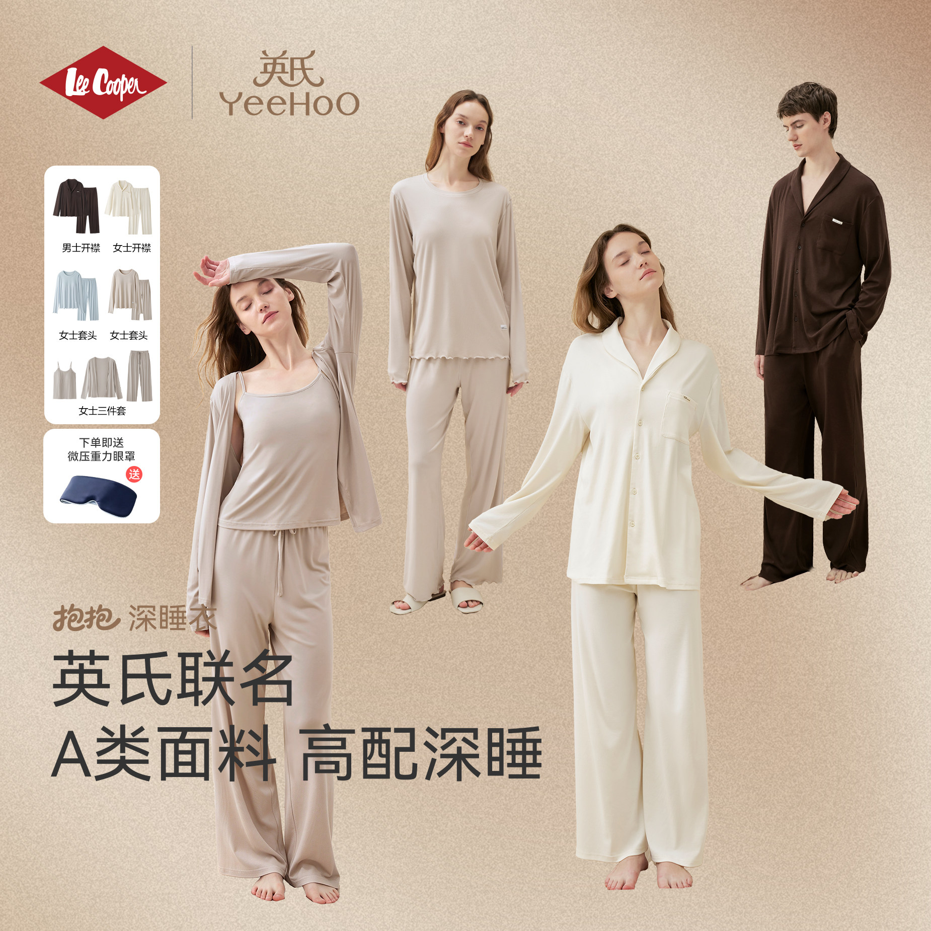 LeeCooper抱抱深睡衣家居套装