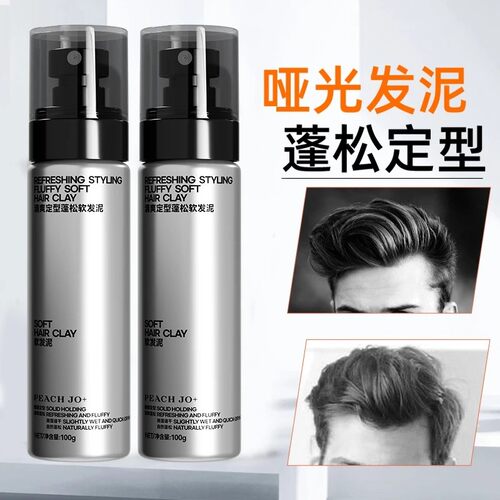 【下单立减50】新软发泥零门槛头发蓬松打理发型清香持久定型JW4