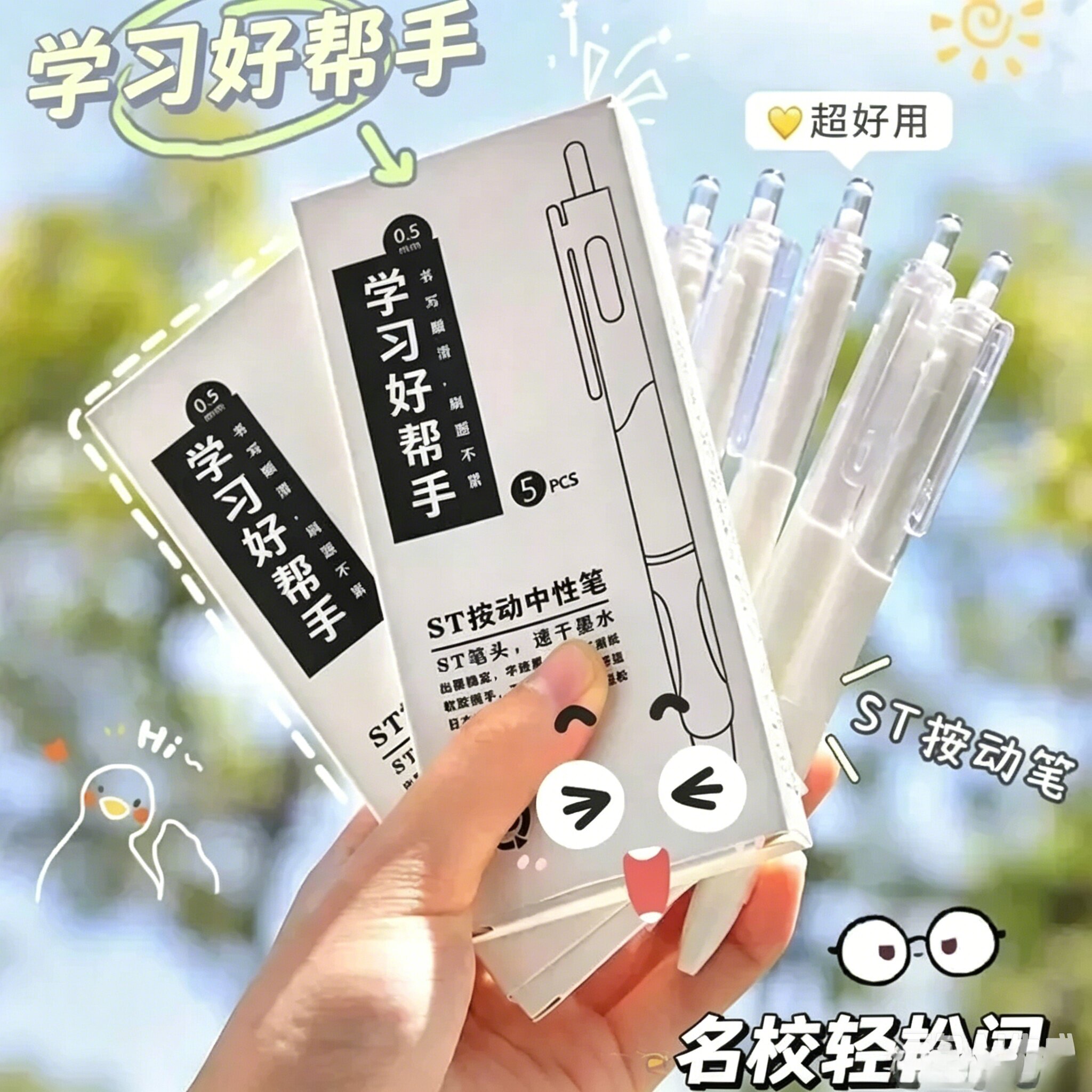 【老师推荐】按动中性笔学生考试速干刷题小白笔ST头签字笔JW4