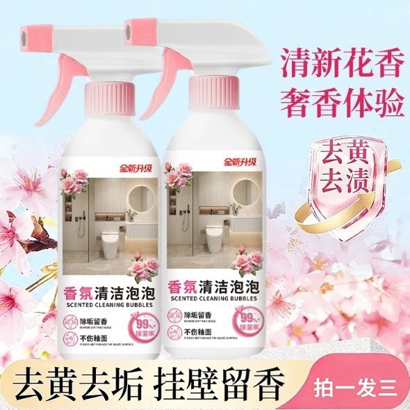 【拍一发三】浴室泡泡清洁剂卫生间马桶浴室玻璃去污除垢祛味JH