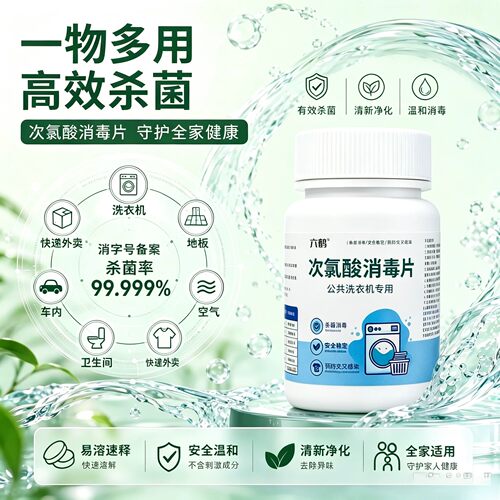 【开学宿舍好物】公共洗衣机消毒片衣物除菌次氯酸洗衣机清洗WT2