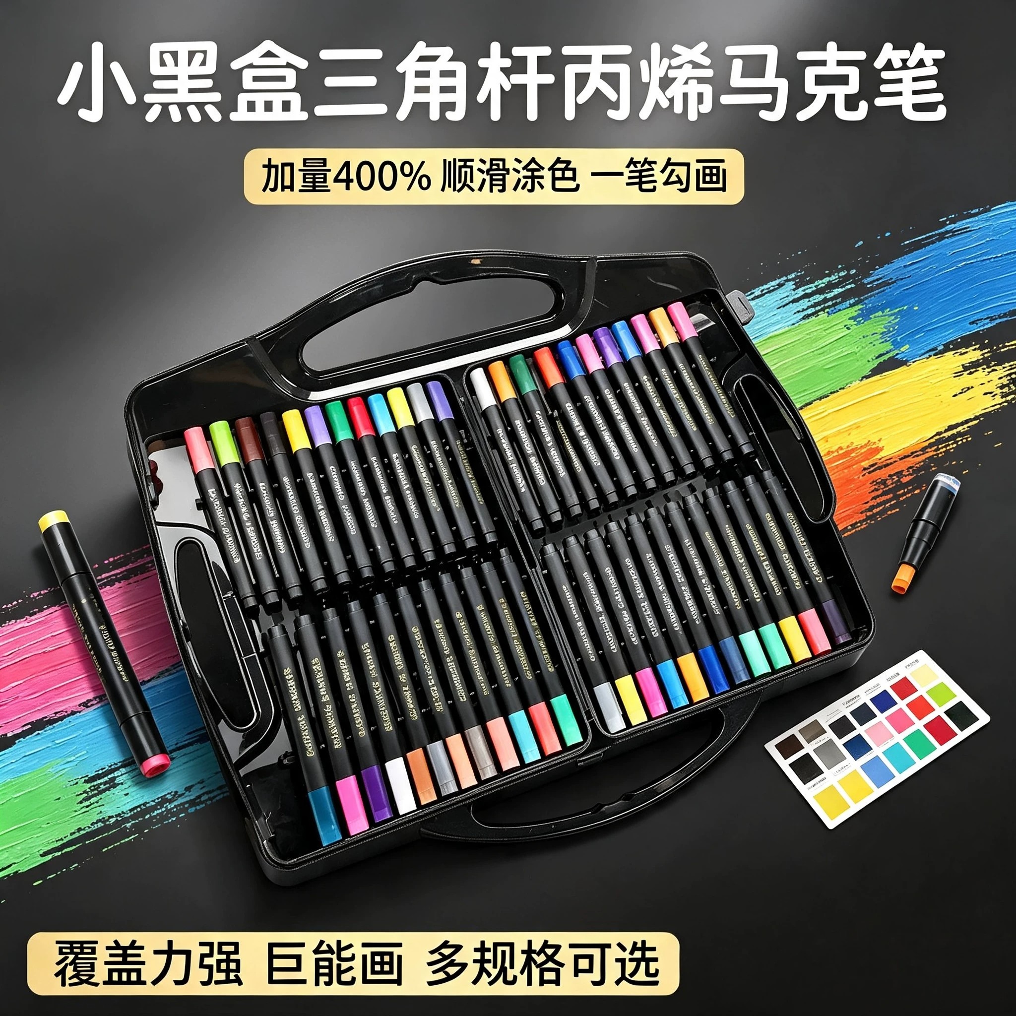 【升级大容量】小黑盒丙烯马克笔儿童专用绘画可叠色可水洗本册WT
