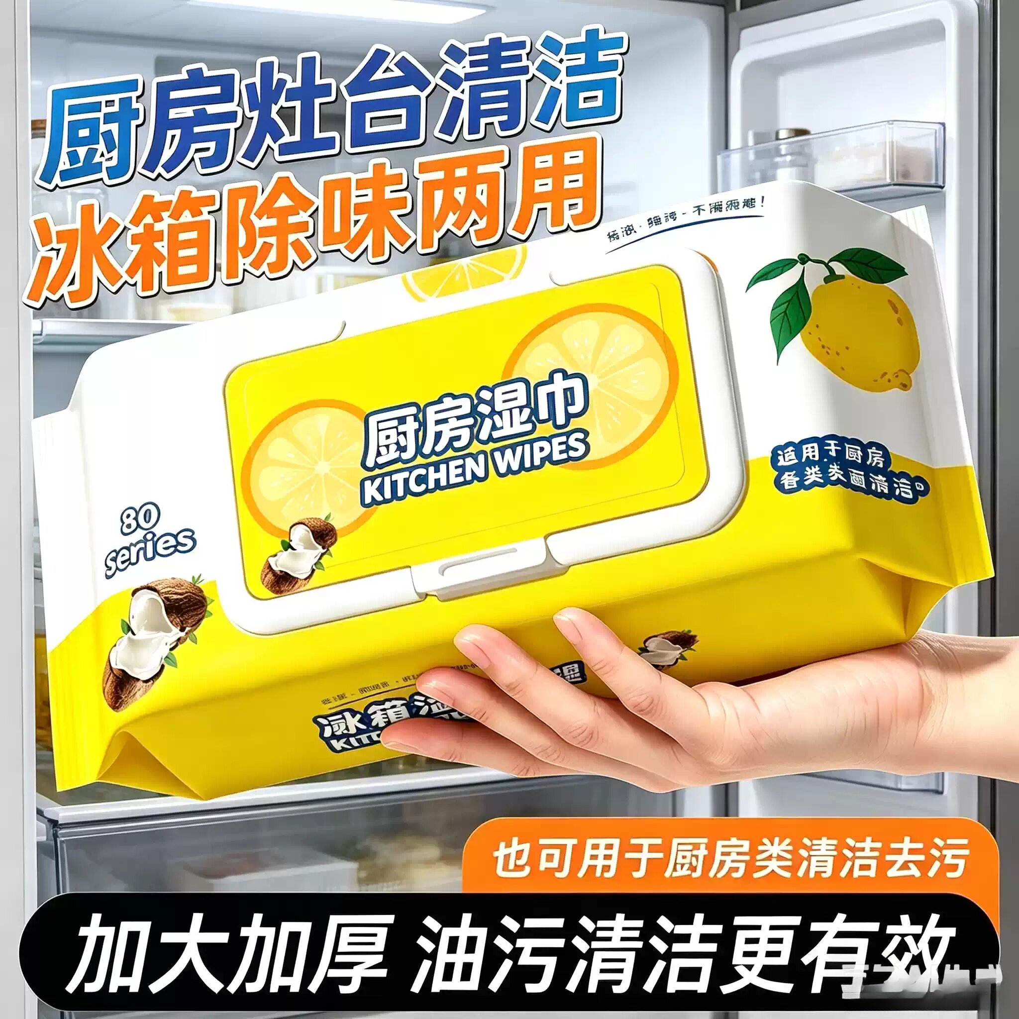 【下单立减50】冰箱清洁湿巾多用途清洁湿巾厨房油烟机去油污JW2