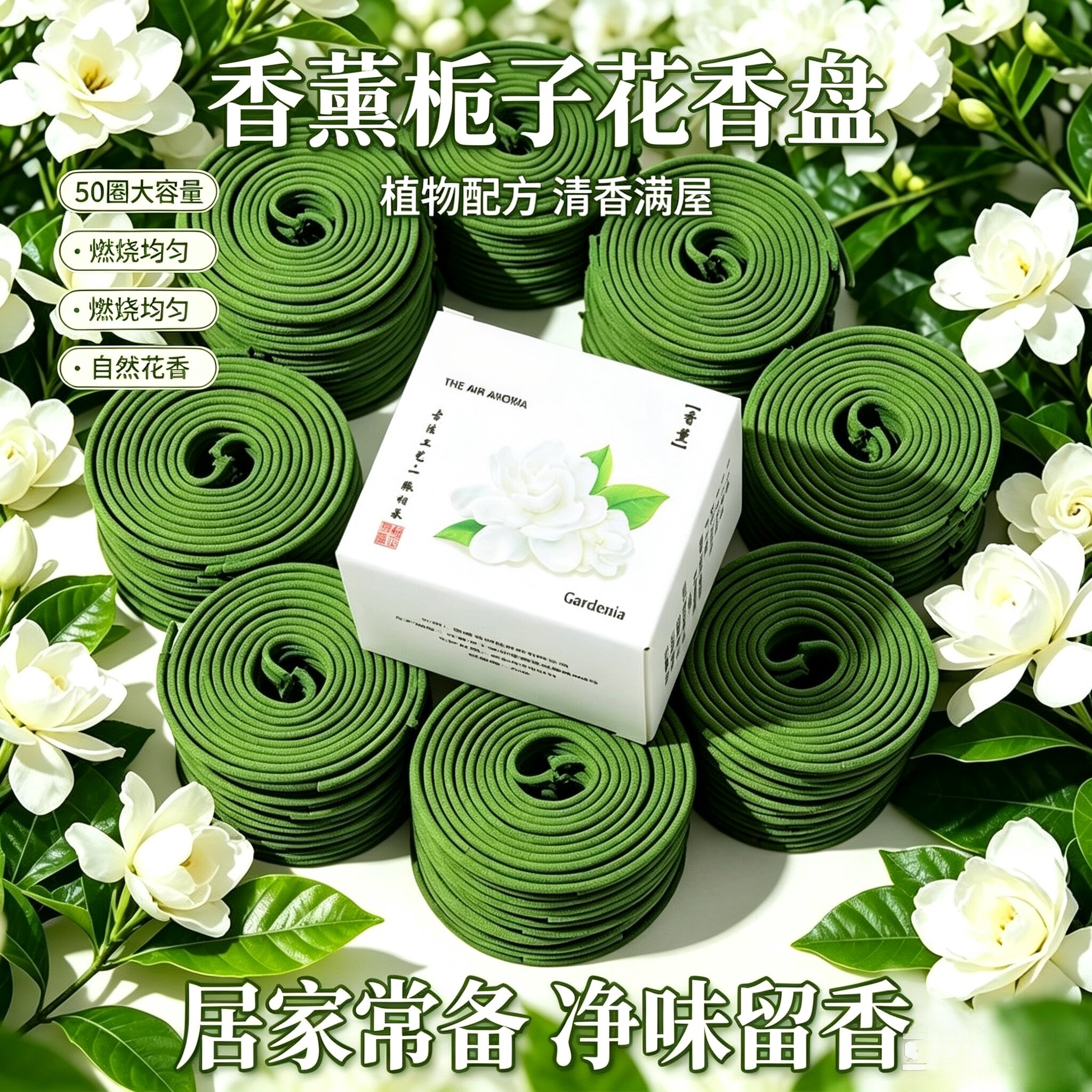 栀子花檀香家用香薰持久留香
