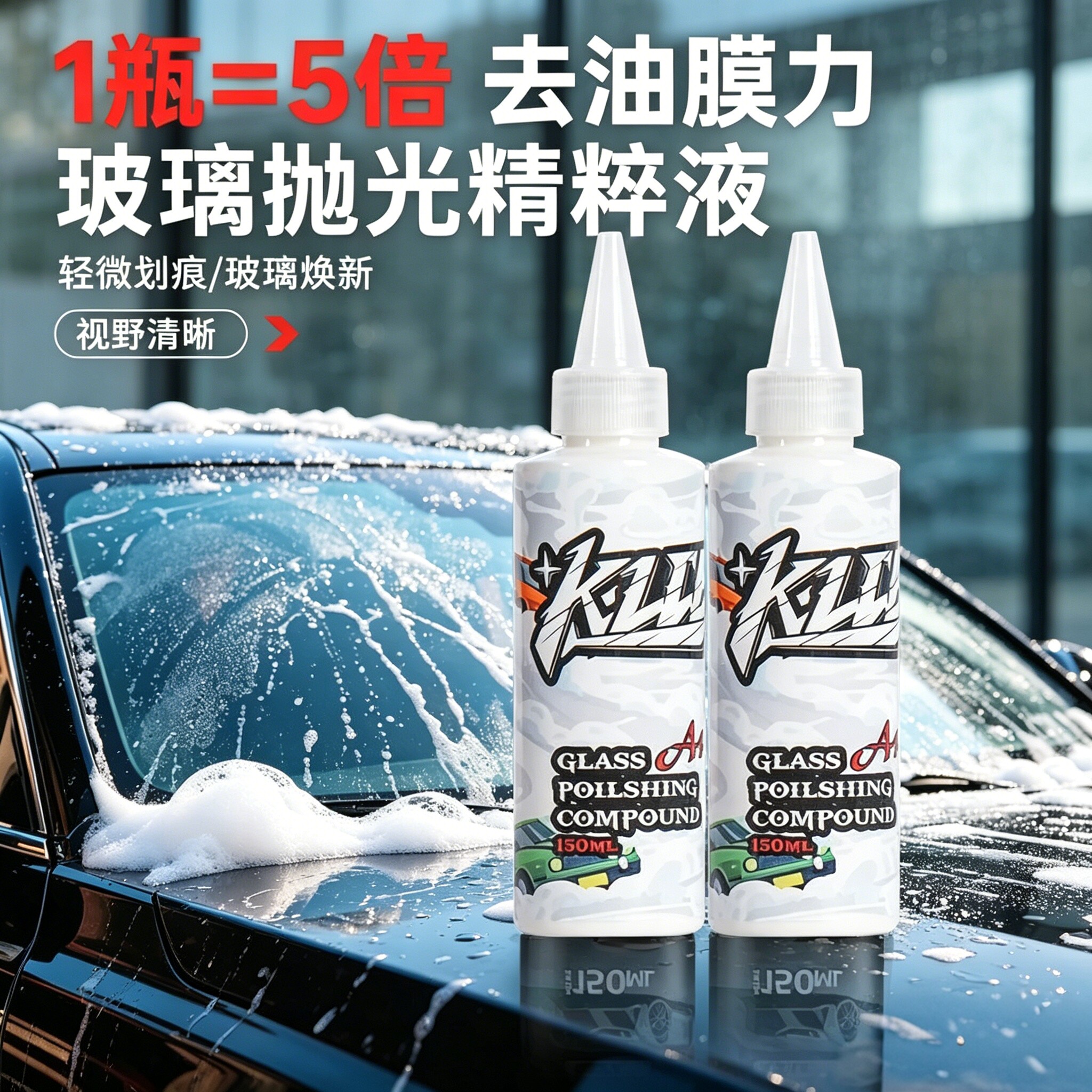 汽车玻璃抛光液升级氧化铈去油膜镀膜水渍轻微划痕抛光液JH