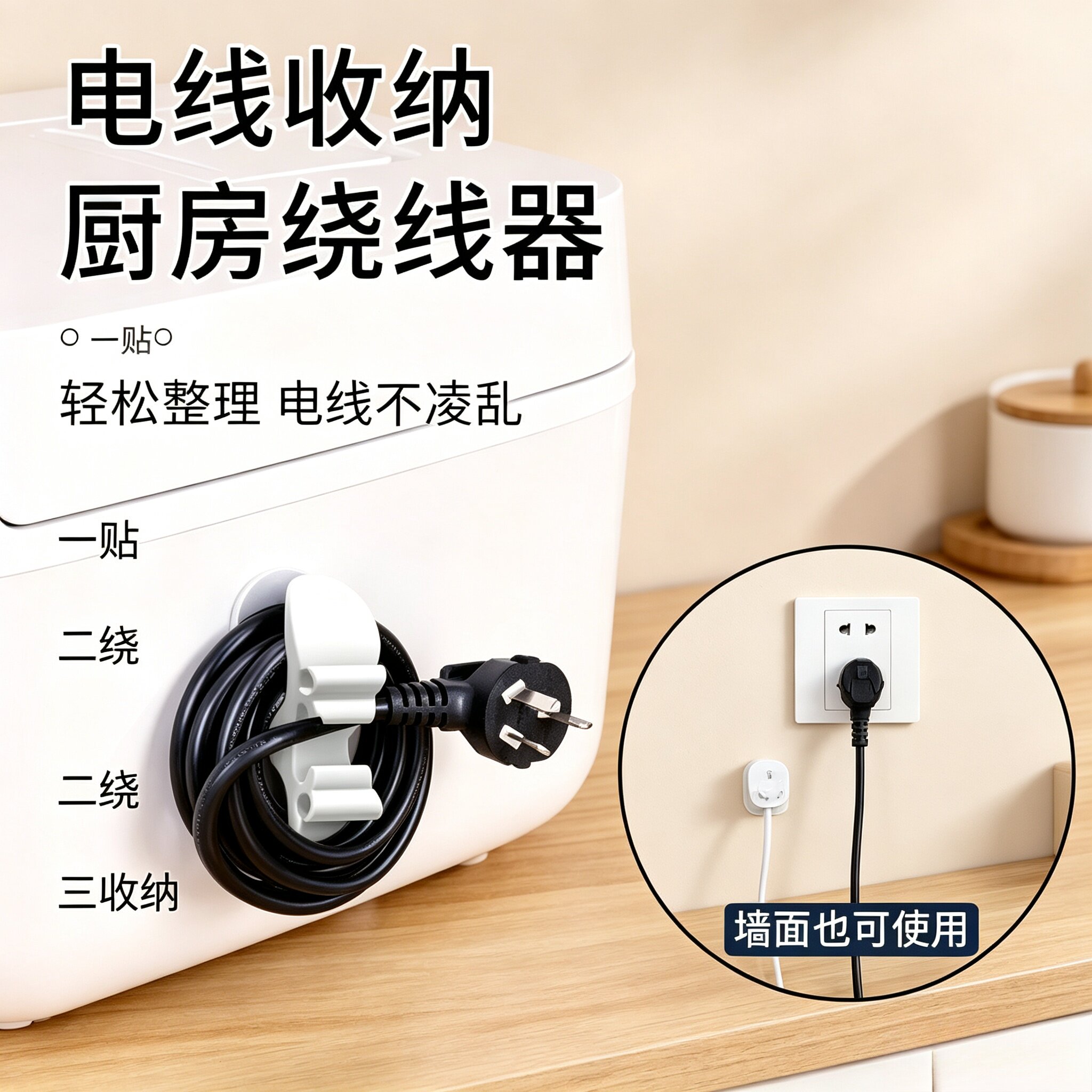 厨房自黏免打孔插头理线器