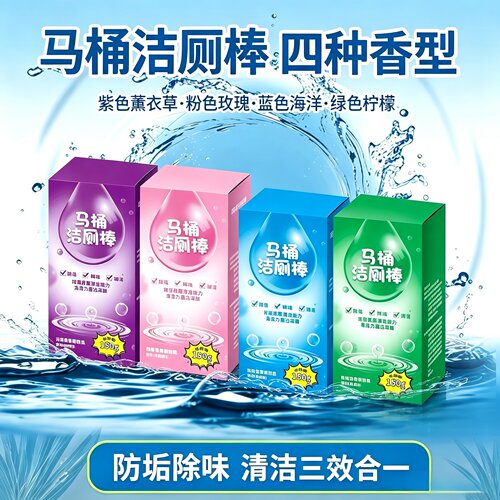 【全新升级】超大容量蓝泡泡洁厕棒家用马桶除味持久留香洁厕WT3