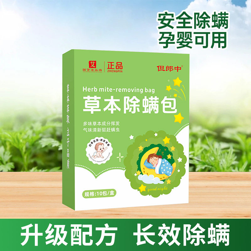 【除螨率99%】祛螨包床上用除螨包草本除螨虫家用宿舍租房可用WT2