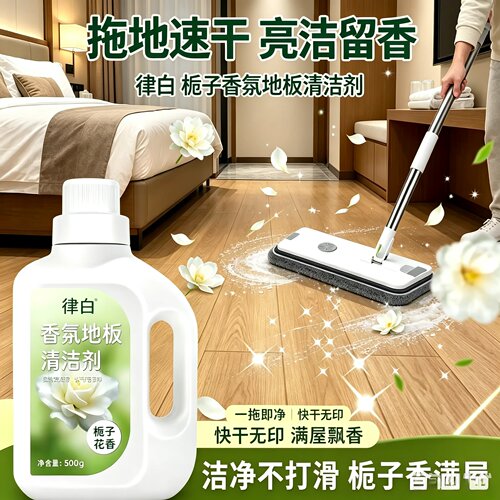 升级栀子花香氛地板清洁剂瓷砖强力去污抛光留香清新剂家庭装JW2