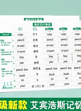 【升级新款】每日10个单词小学生初中生记背英语单词记忆纸签JW