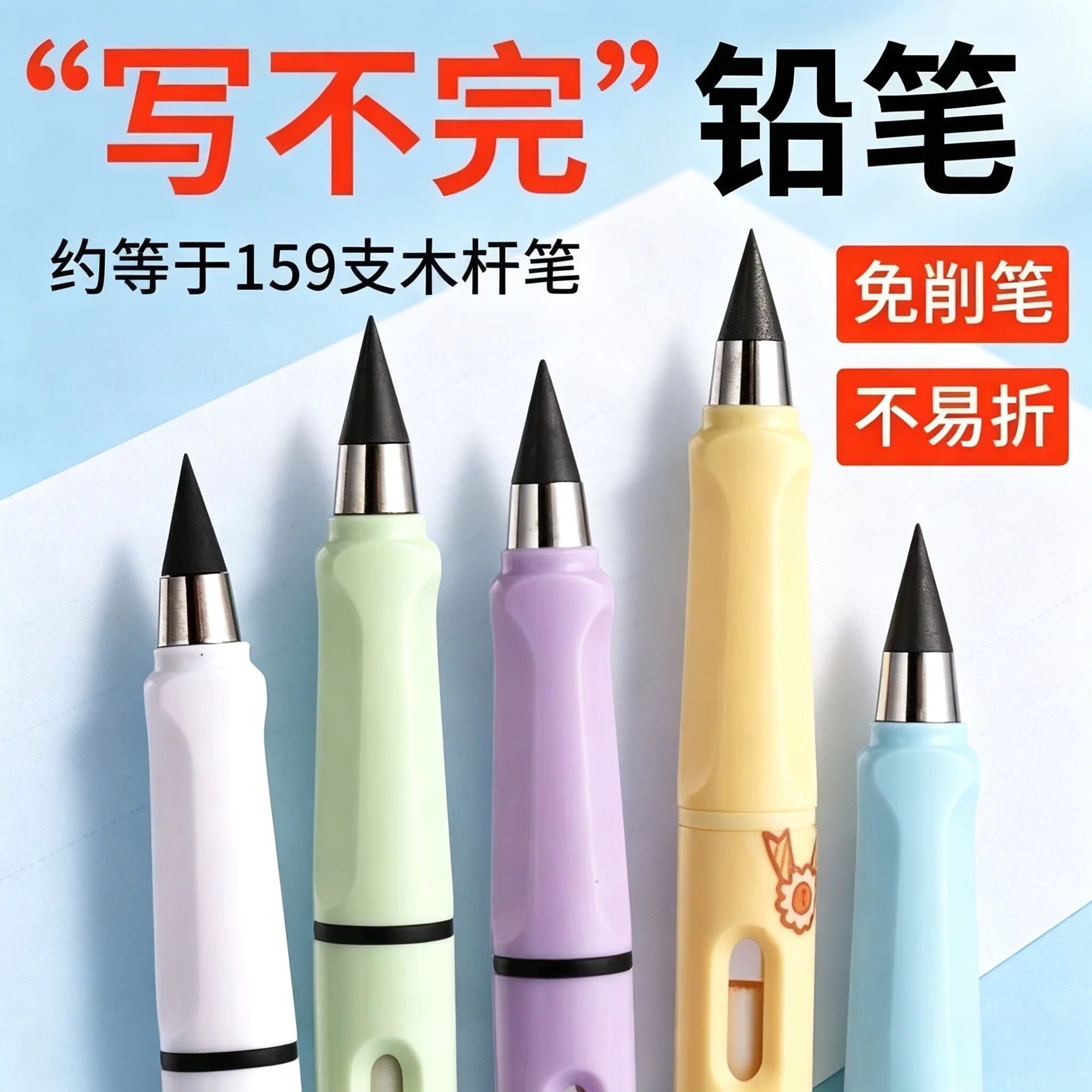 黑科技不用削石墨无墨水学生永恒正姿写铅笔绘画不易断铅写字WT