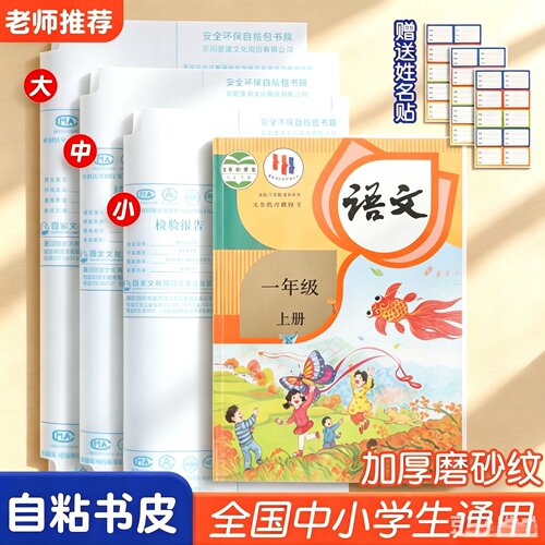 新分段式自粘书皮透明磨砂纹防水包书皮纸包书膜中小学生课本JW