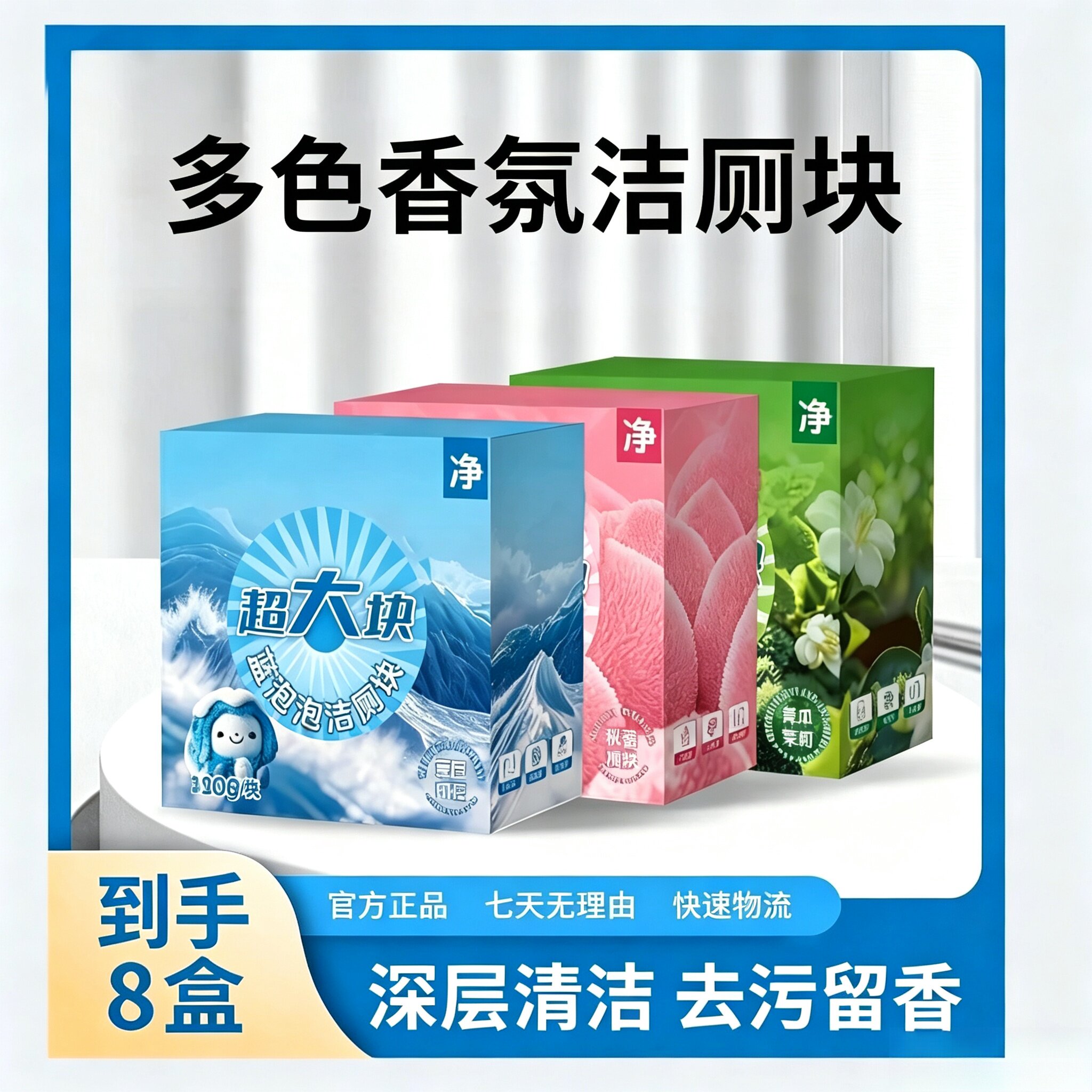 【拍一发八】大容量蓝泡泡洁厕棒家用马桶去味除味留香清洁JW5