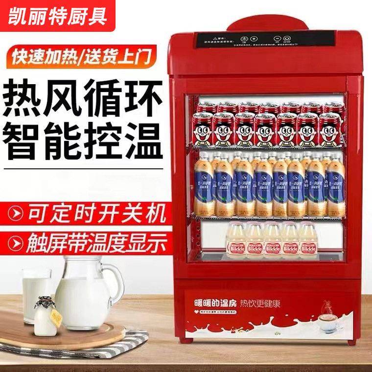 台式加热柜商用超市公室小型保鲜柜牛奶加热柜饮料保温柜台式