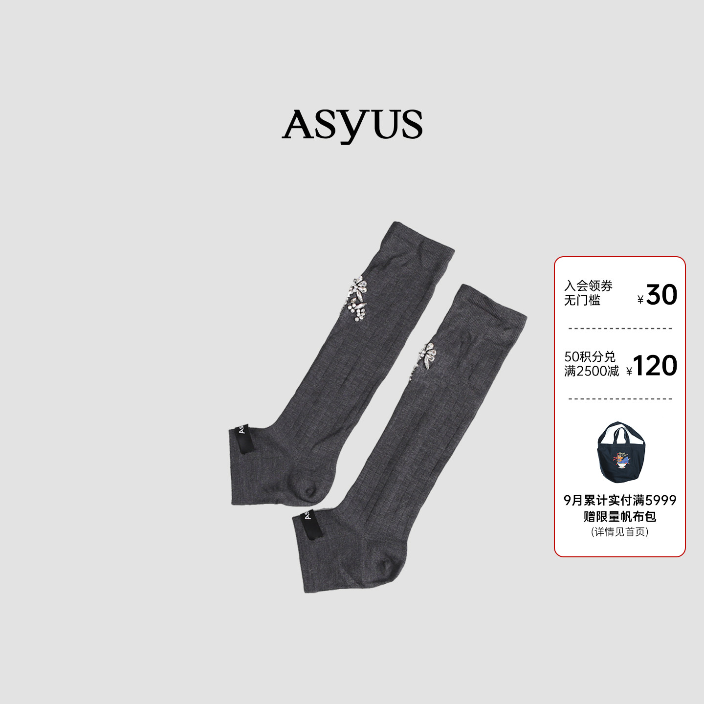 ASYUS设计师品牌 冬季钉珠袜套小众甜妹套腿袜女款