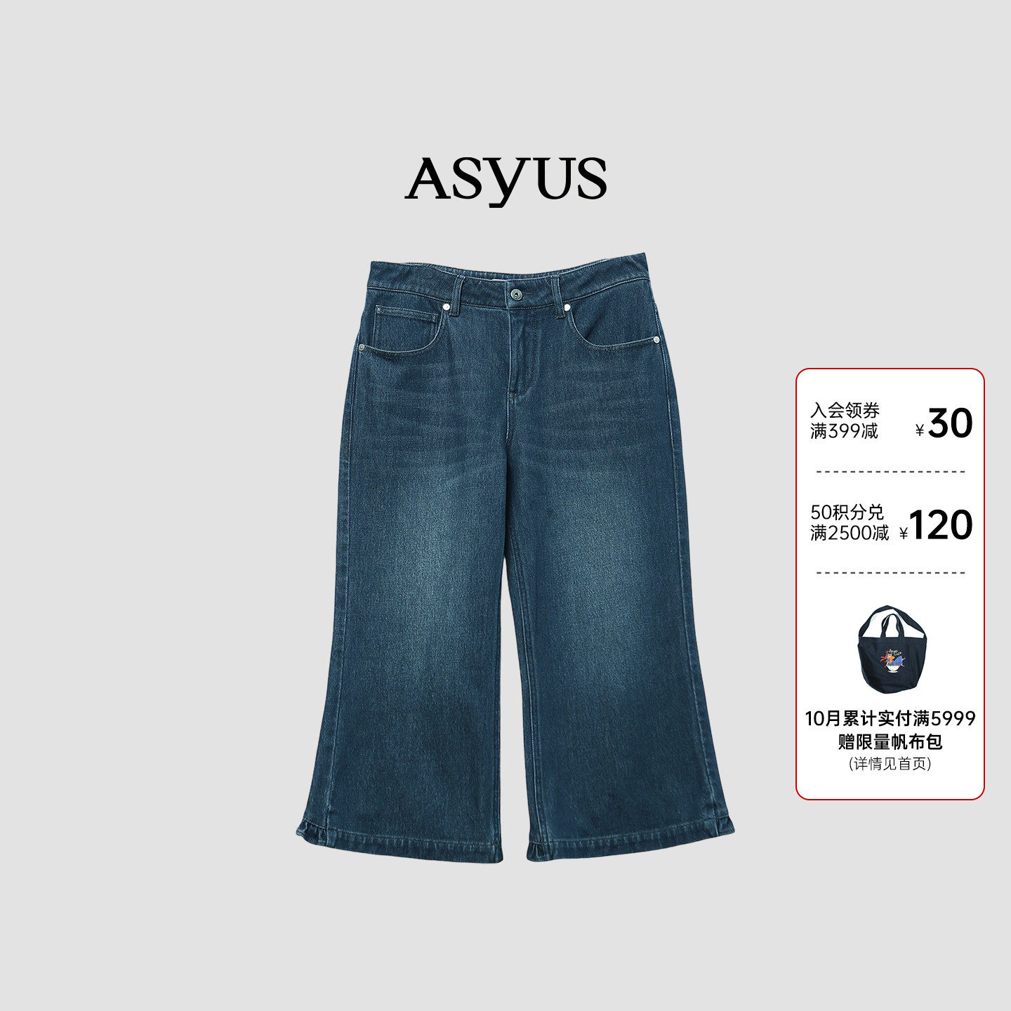 【新品】 ASYUS 2026冬季八分微喇牛仔裤帅气舒适休闲女