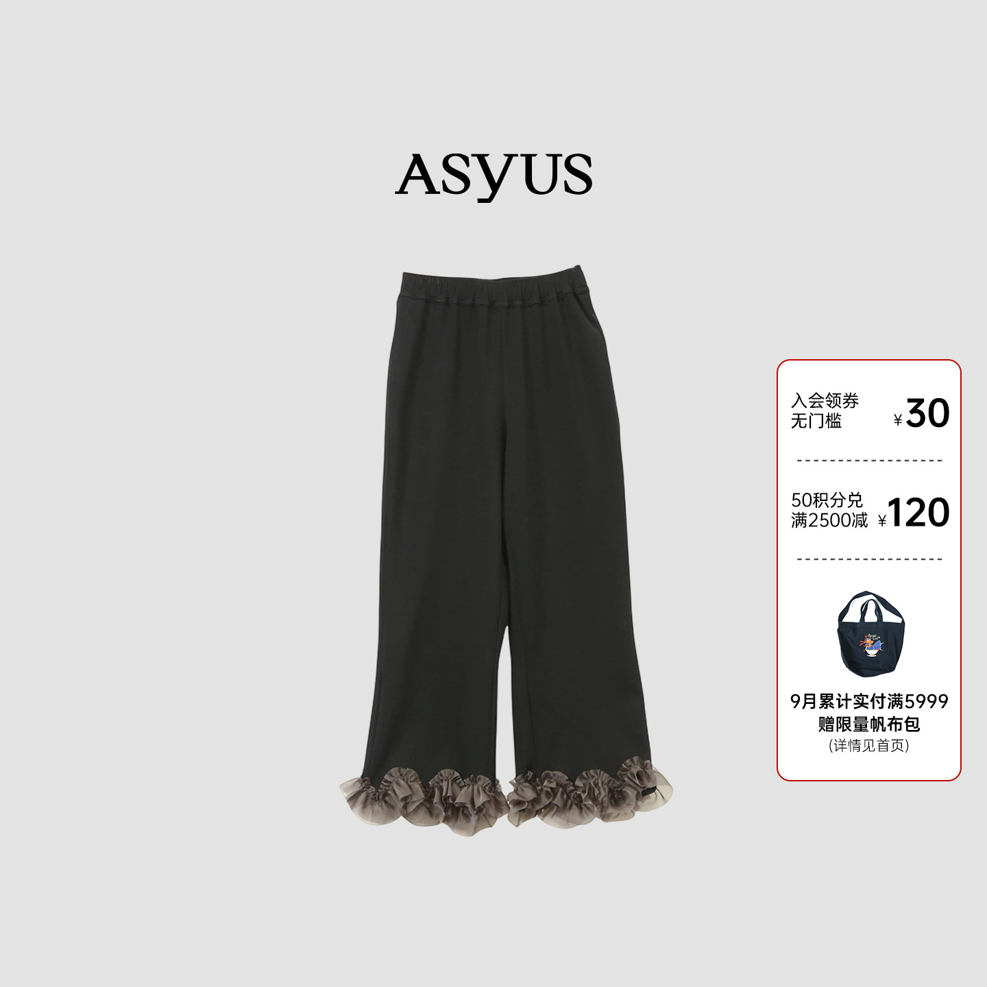 【新品】ASYUS 2026秋季优雅浪漫百搭女士脚口花边七分喇叭裤