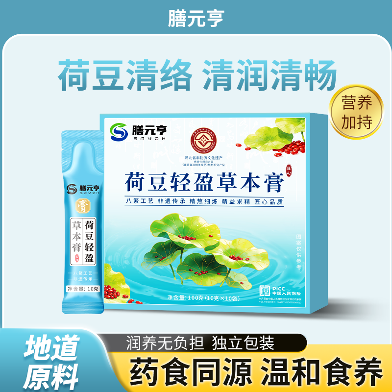 膳元亨荷豆轻盈草本膏荷叶赤小豆山楂陈皮久坐轻盈体态