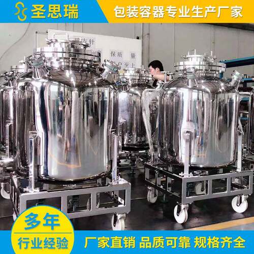厂家供应化工移动储罐不锈钢周转桶半导体光刻胶锂医药圆桶