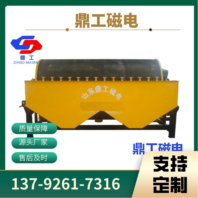山东厂家供应逆流湿式磁选机鼎工顺流磁选机半逆流磁选机