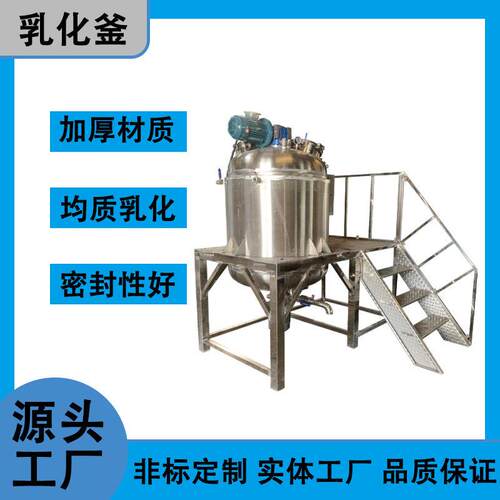 东莞不锈钢液体反应釜润滑油洗衣液生产设备投料平台搅拌稳定