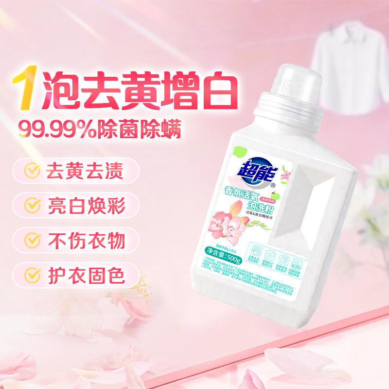 超能活氧香氛泡洗粉500g除菌除螨图片