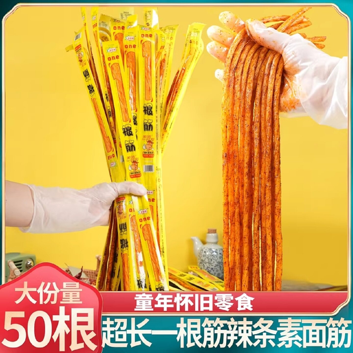 超长一根筋辣条怀旧面筋26cm