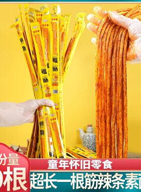 超长一根筋辣条怀旧面筋26cm