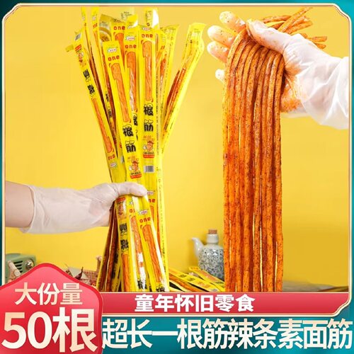 超长一根筋辣条怀旧面筋26cm