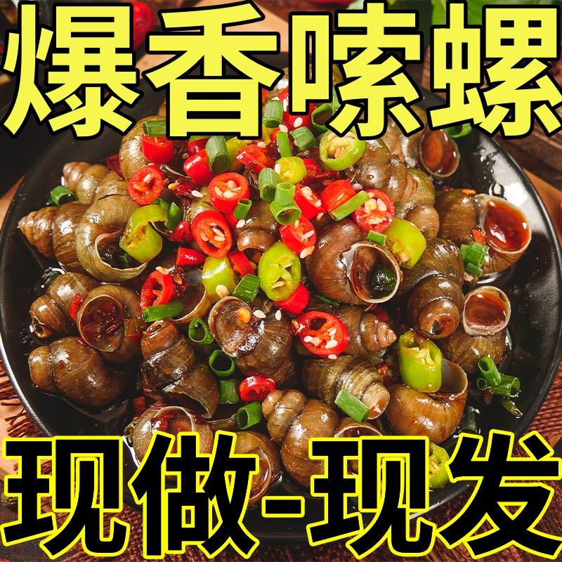 麻辣田螺开袋即食香辣下酒菜螺蛳熟食袋螺丝怀旧零食大包儿时零食