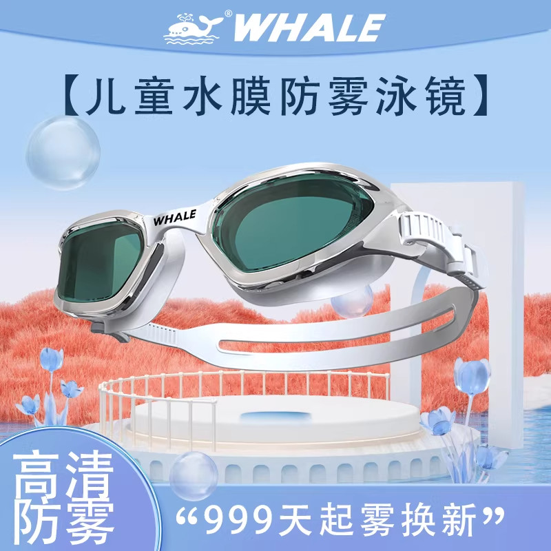 鲸鱼S4儿童泳镜防雾防水高清超渗透1888天起雾换新近视游泳眼镜