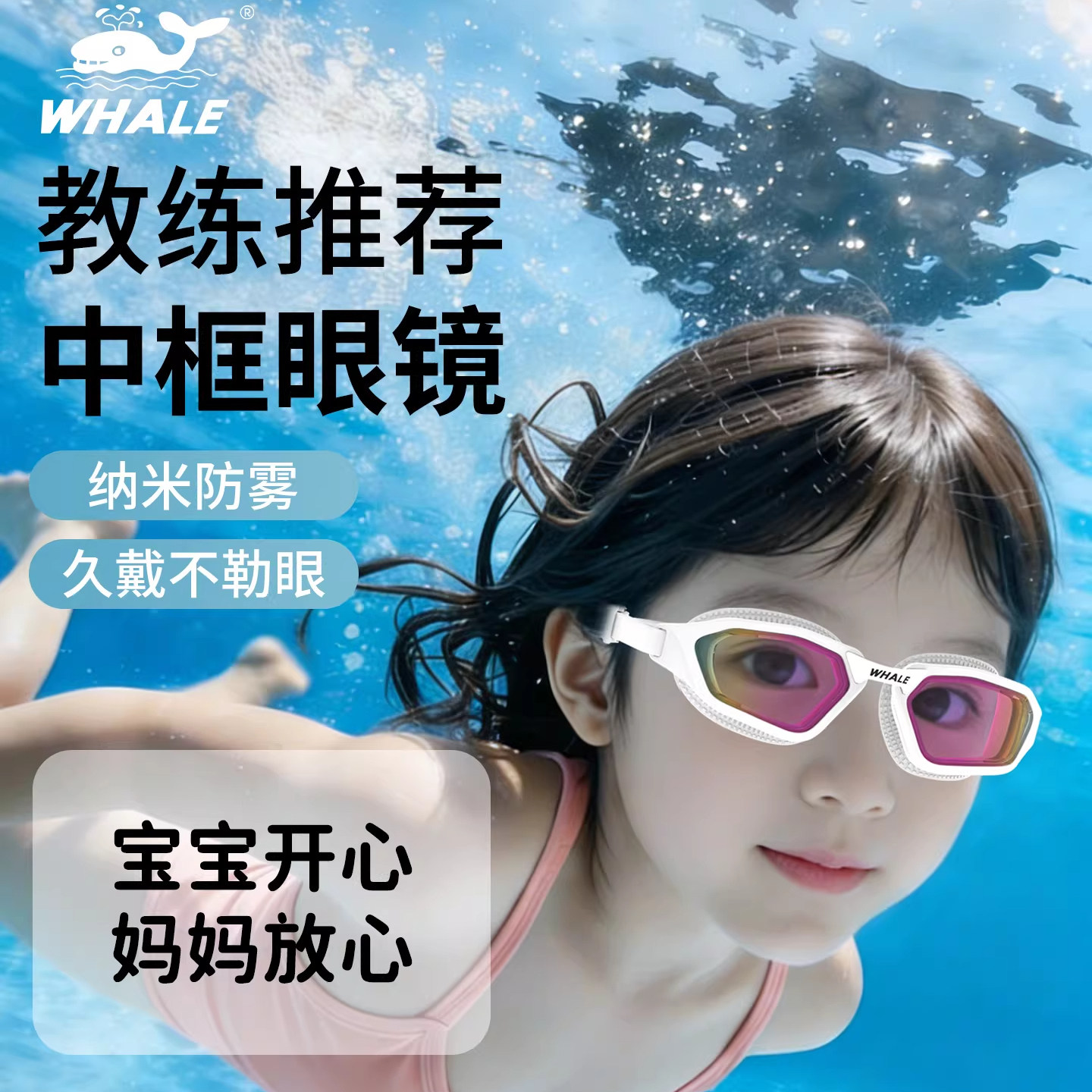鲸鱼S16儿童泳镜防水防雾超清晰