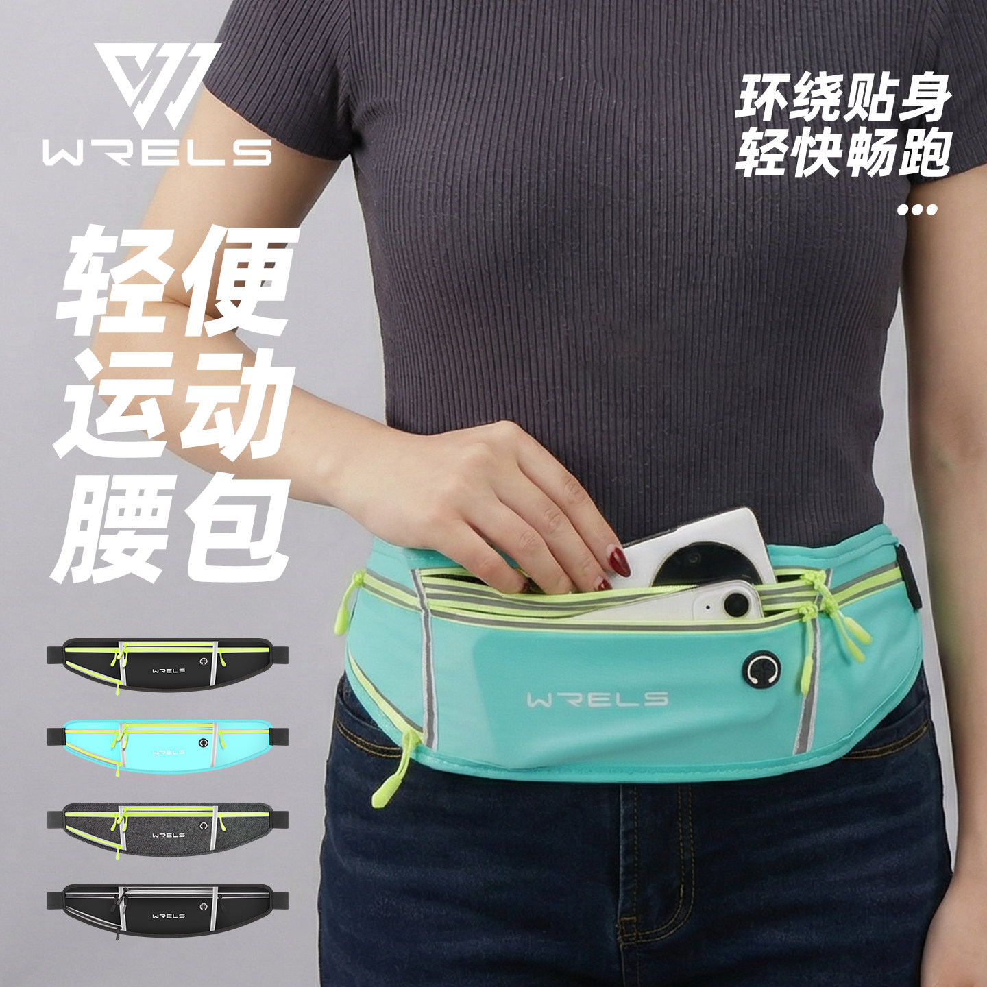 WRELS户外轻便反光运动腰包图片